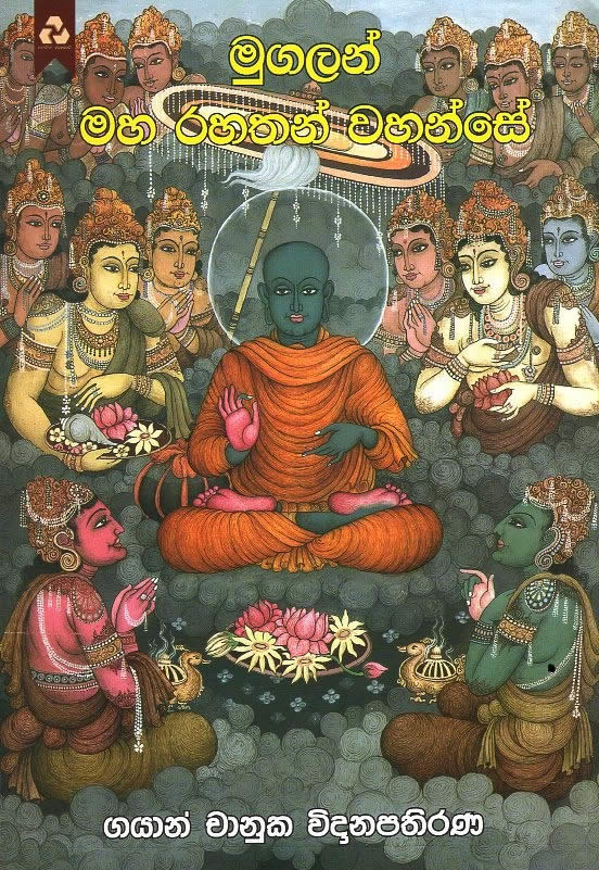 Mugalan Maha Rahathan Wahanse